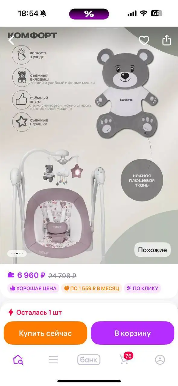 Продам электрокачель - null (Товары для детей) в Тюмень