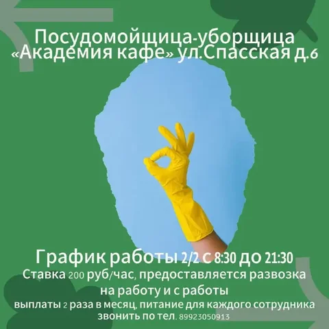Требуется посудомойщица-уборщица в Академию кафе - Продажи в Тюмень