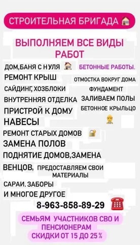 Строительство и ремонт домов, бань, гаражей - Салоны красоты в Тюмень