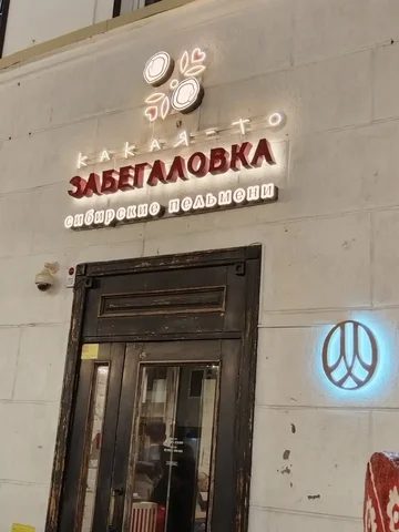 Вакансия универсала в пельменную - Работа в Тюмень