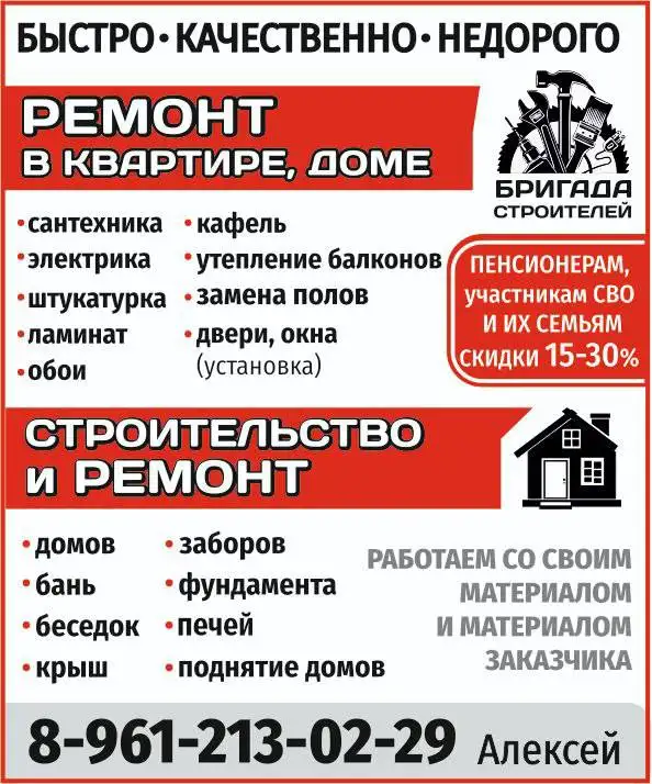 Строительная бригада под ключ - Строительство и ремонт (Услуги) в Тюмень
