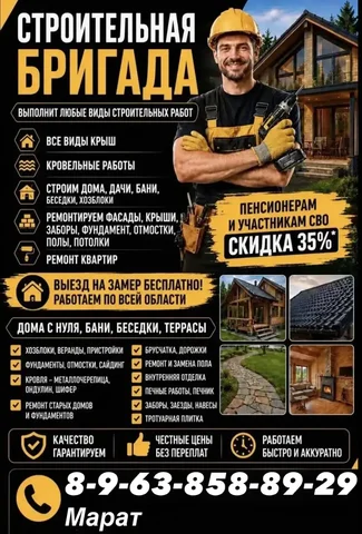 Строительство домов и бань, ремонт под ключ - Косметология в Тюмень