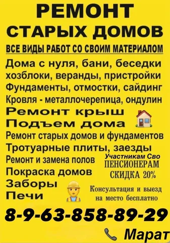 Строительные работы под ключ в Тюмени - Реклама и PR в Тюмень