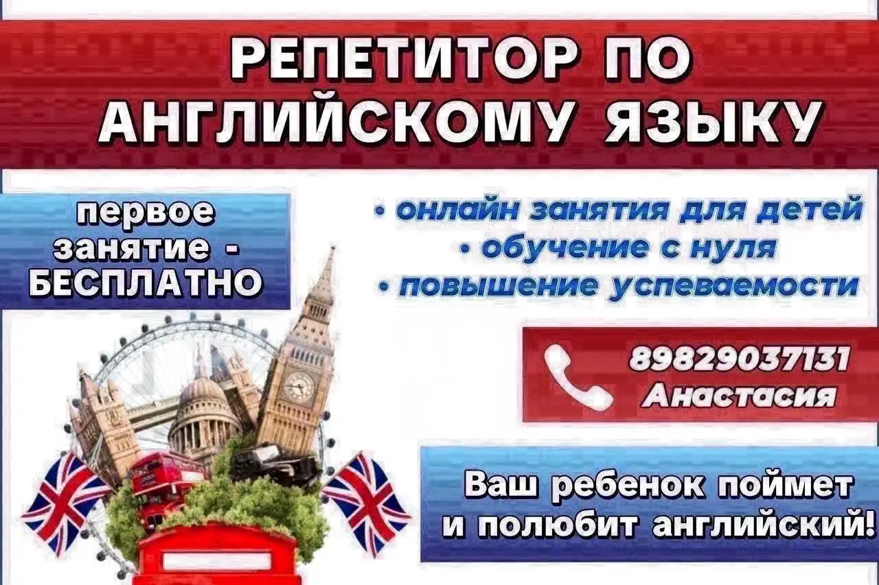 Английский язык для школьников онлайн - Образование и репетиторство (Услуги) в Тюмень