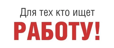 Срочная работа в Тюмени - Разнорабочие в Тюмень