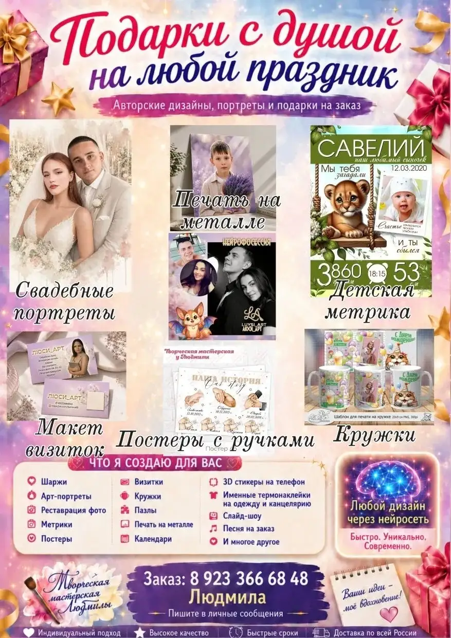 Именные наклейки, термонаклейки, книги с фото, 3D стикеры, шаржи, портреты, нейрофотосессия и полиграфия - Услуги в Тюмень