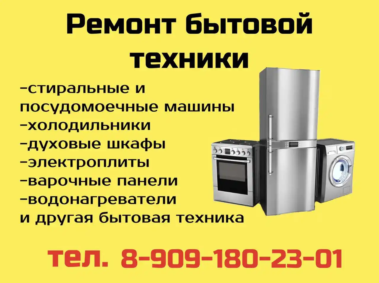 Ремонт бытовой техники - частное объявление в Тюмень