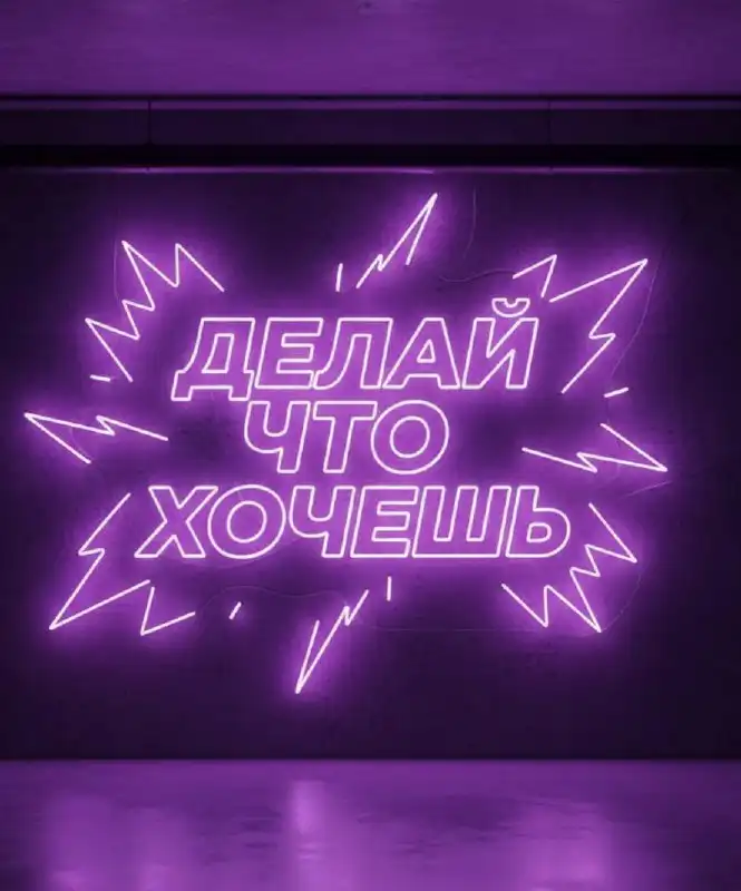 Неоновые вывески для интерьеров и современных пространств