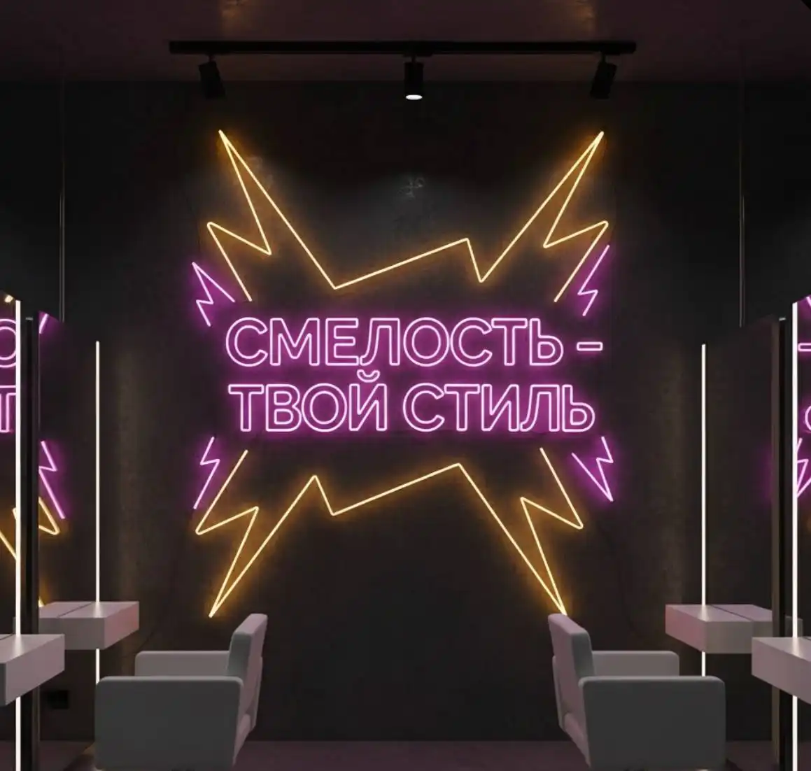 Неоновые вывески для интерьеров и современных пространств