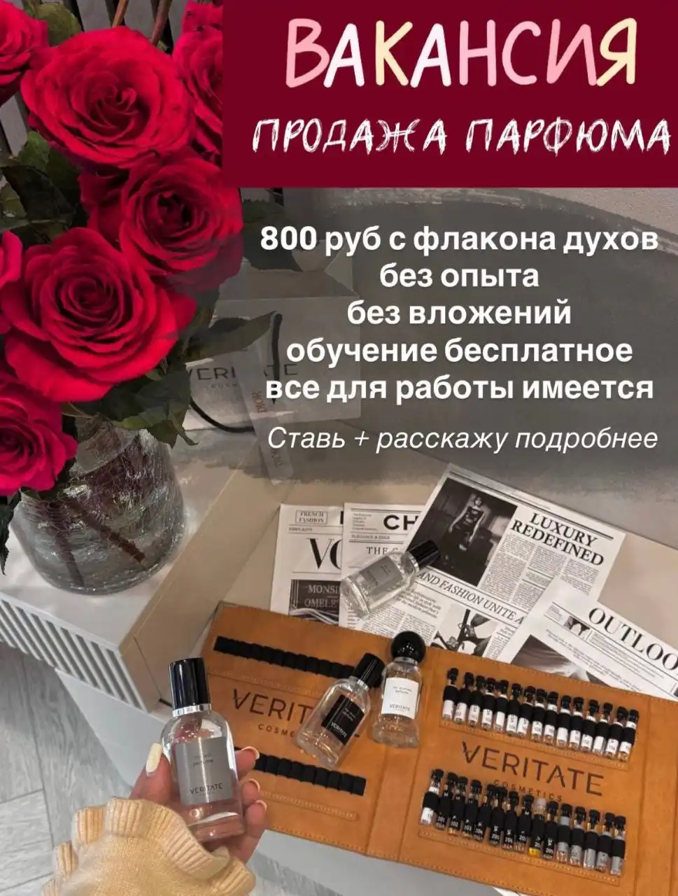 Требуются сотрудники в компанию люксового парфюма