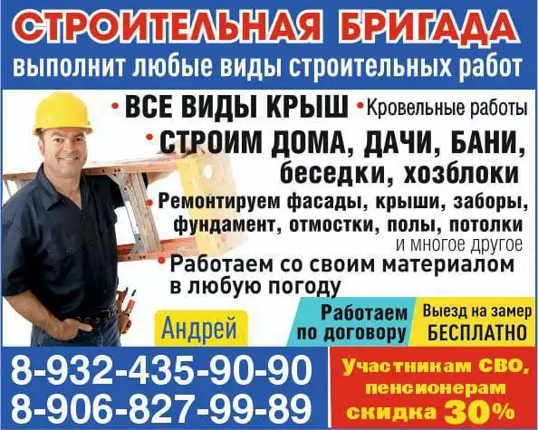 Выездная строительная бригада ищет работы в Тюмени