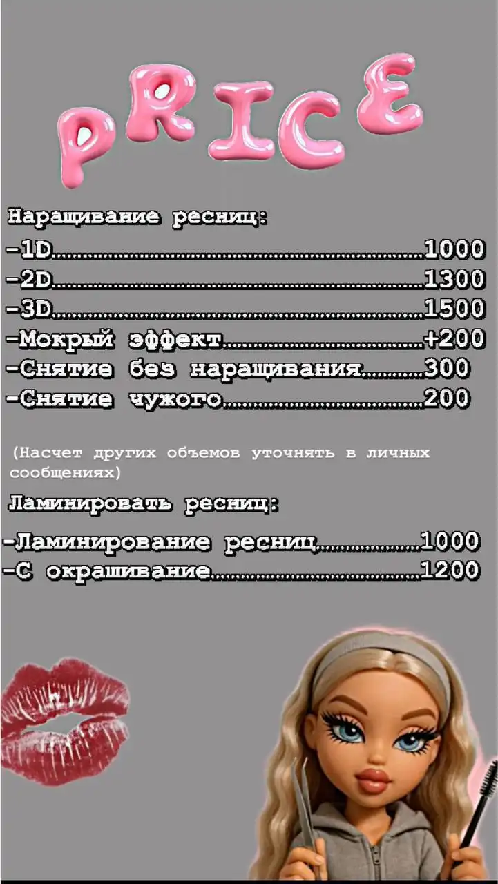 Услуги мастера по наращиванию ресниц и оформлению бровей в Тюмени