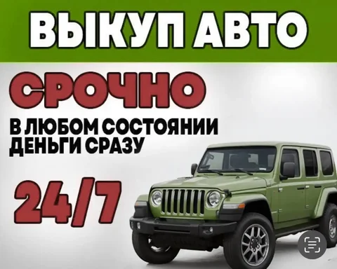 Куплю любой автомобиль в Тюменской области - частное объявление в Тюмень