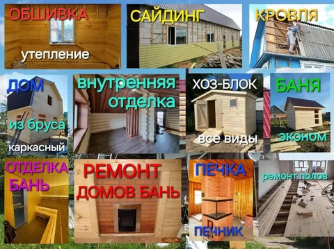 Строительная бригада для всех видов ремонтно-отделочных работ - частное объявление в Тюмень