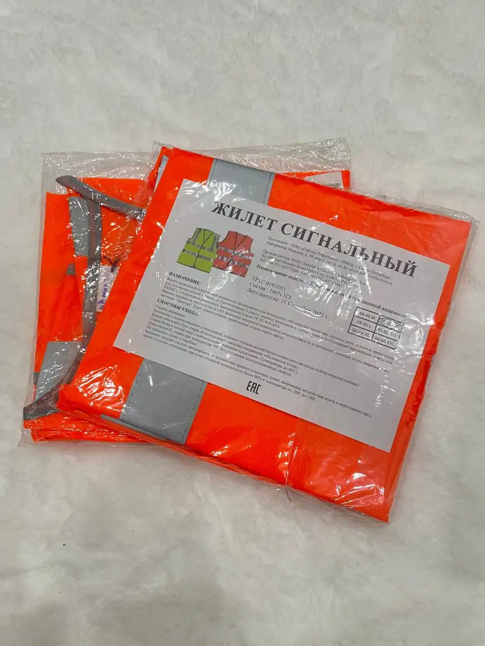 Продажа сигнальных жилетов