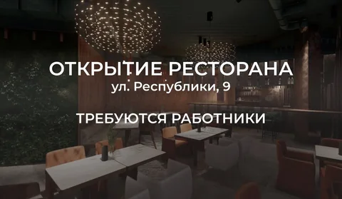 Требуются повара, уборщики, кухонные рабочие и официанты для нового ресторана - частное объявление в Тюмень