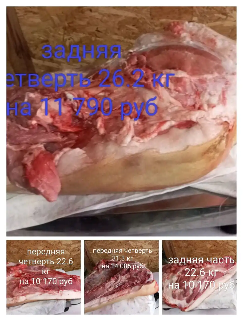 Свежее домашнее мясо свинины