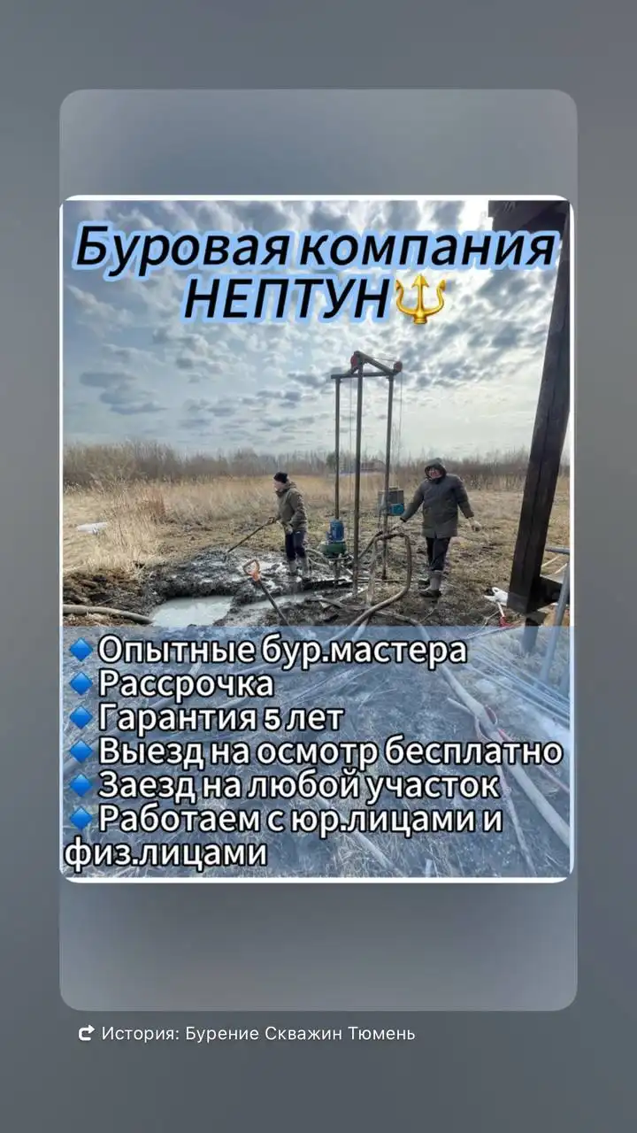 Бурение скважин в Тюмени и Тюменской области