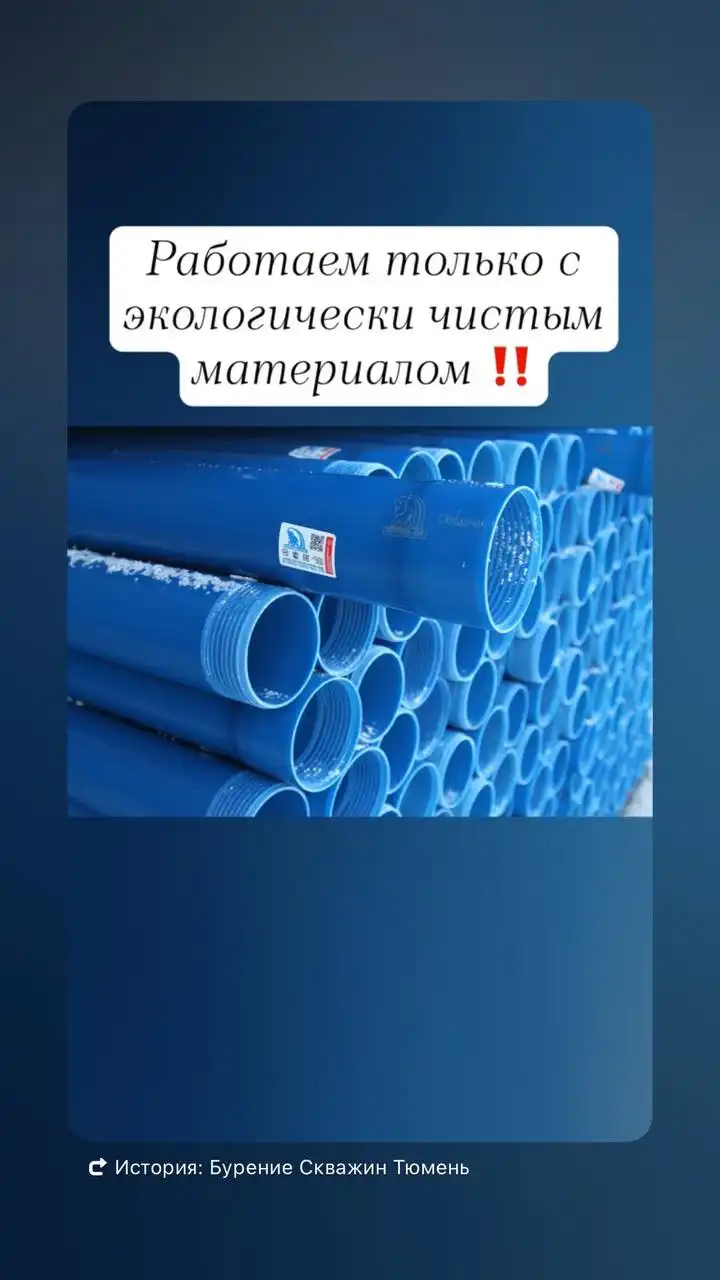 Бурение скважин в Тюмени и Тюменской области