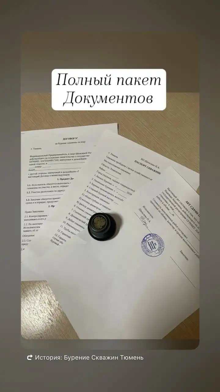 Бурение скважин в Тюмени и Тюменской области