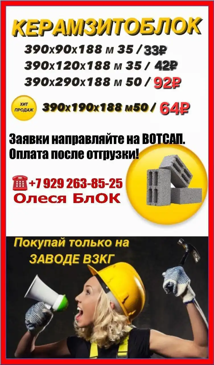 Продажа блока напрямую с завода