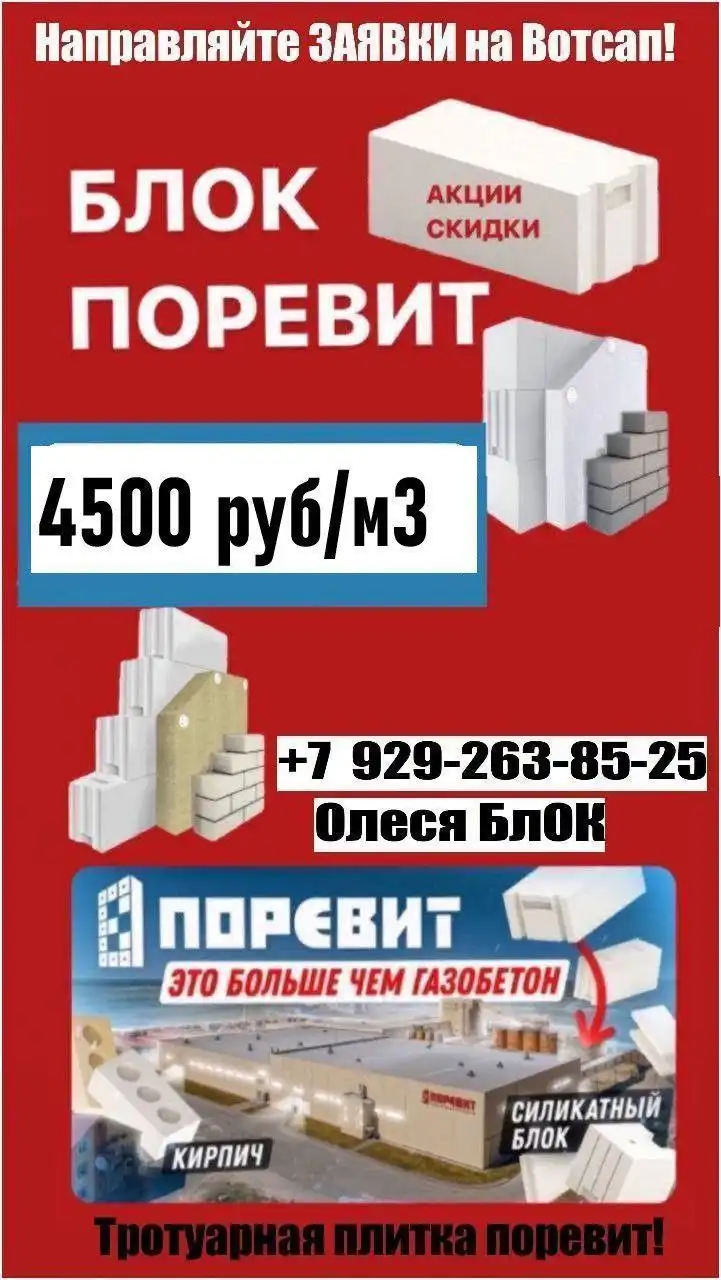 Продажа блока напрямую с завода