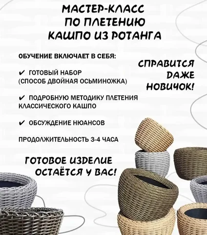 Мастер-класс по плетению кашпо из искусственного ротанга - Ремонт и сборка мебели в Тюмень