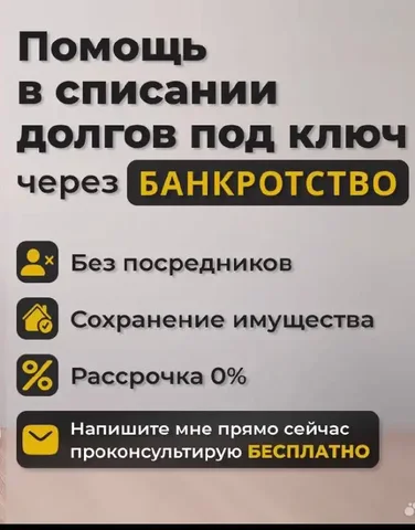 Юридические услуги по списанию долгов и отмене взысканий - Спорт и фитнес в Тюмень