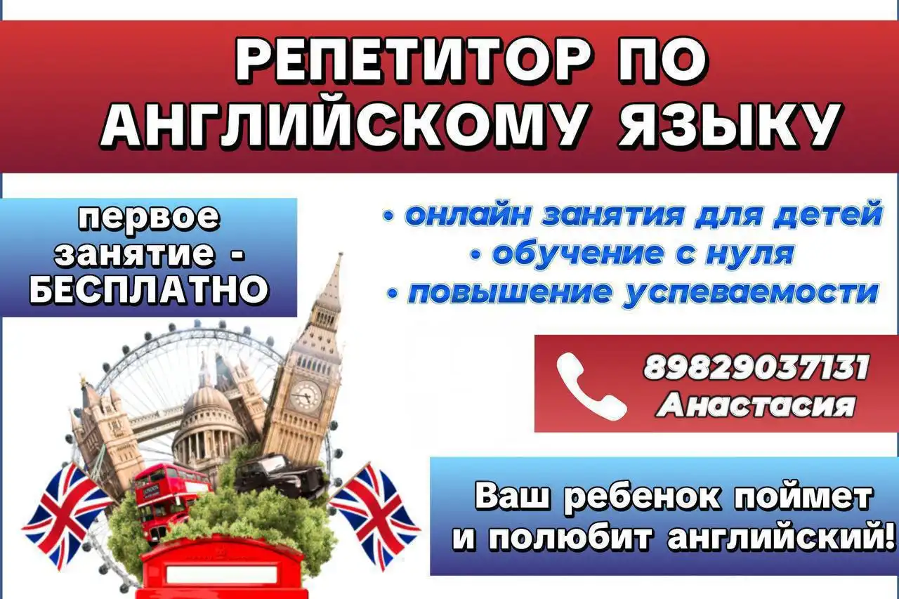 Преподаватель английского онлайн - Образование (Услуги) в Тюмень