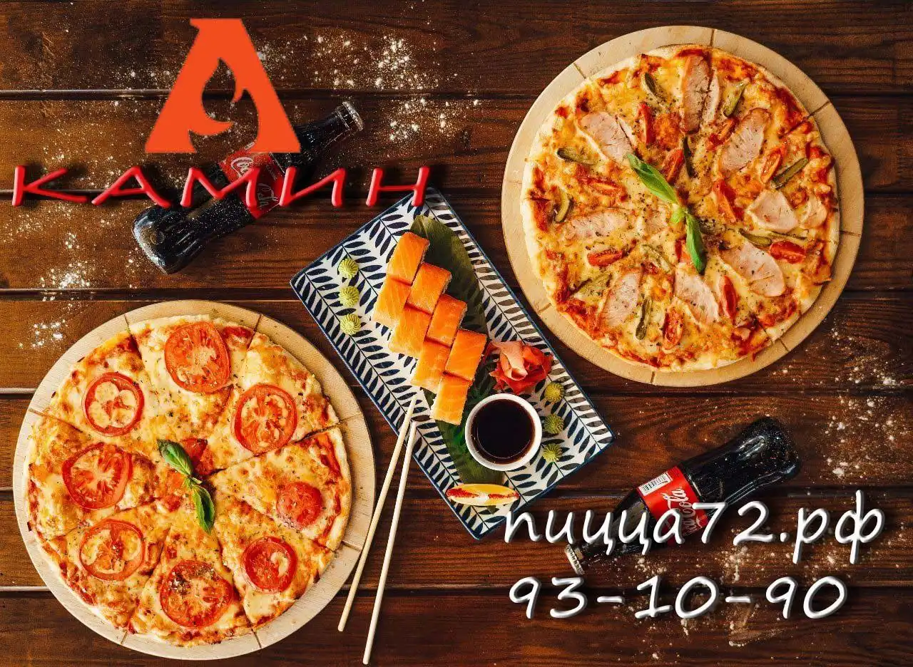 Пицца от Камин — доставка по всему городу - Доставка еды (Услуги) в Тюмень