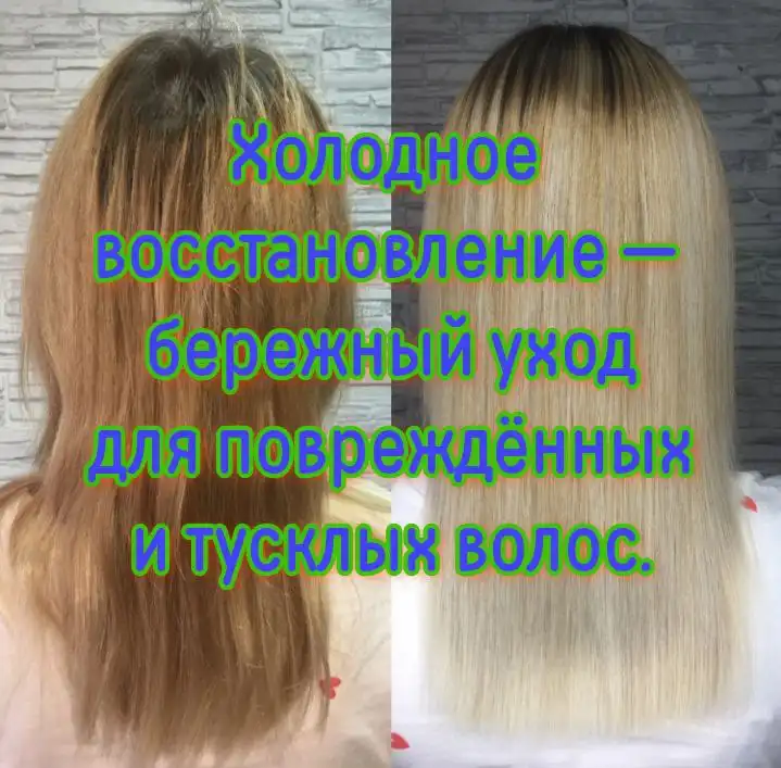 Профессиональное восстановление волос в Тюмени - Парикмахерские услуги (Услуги) в Тюмень