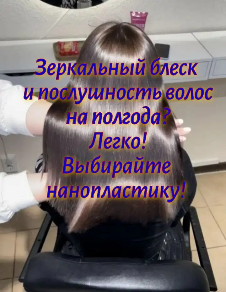 Профессиональное восстановление волос в Тюмени - Парикмахерские услуги (Услуги) в Тюмень