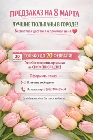 Предзаказ тюльпанов на весну - Подарочные сертификаты в Тюмень