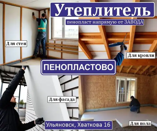 Пенопласт от производителя для утепления - Строительные материалы (Барахолка) в Ульяновск