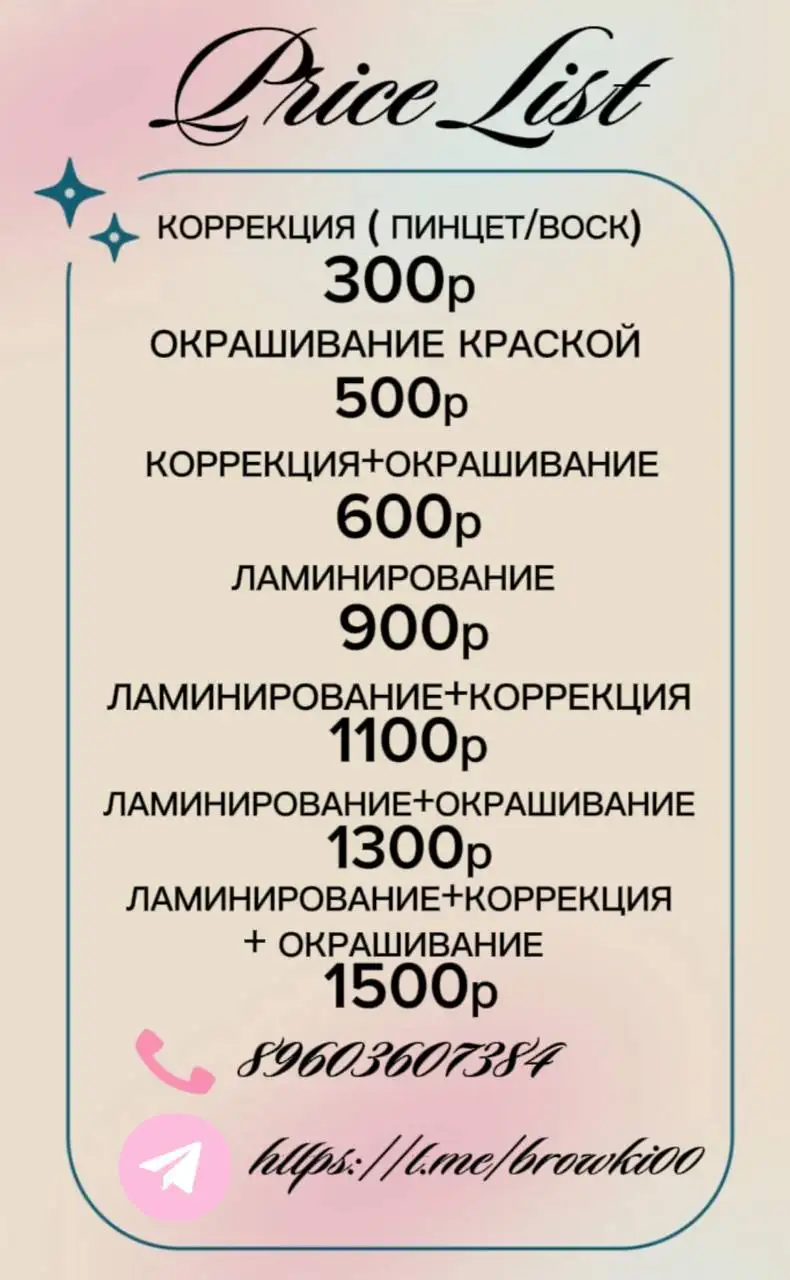 Услуги сертифицированного мастера-бровиста в Ульяновске - Красота и здоровье (Услуги) в Ульяновск