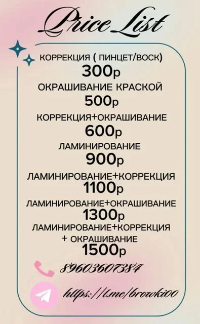 Услуги сертифицированного мастера-бровиста в Ульяновске - Няня в Ульяновск
