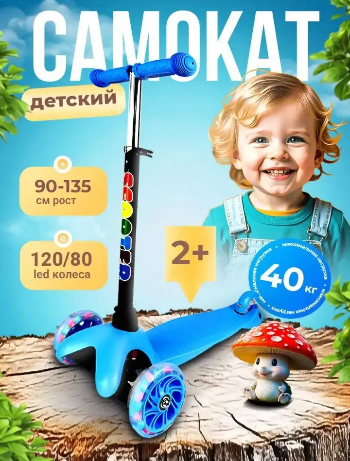 Самокат детский - Товары для детей в Ульяновск