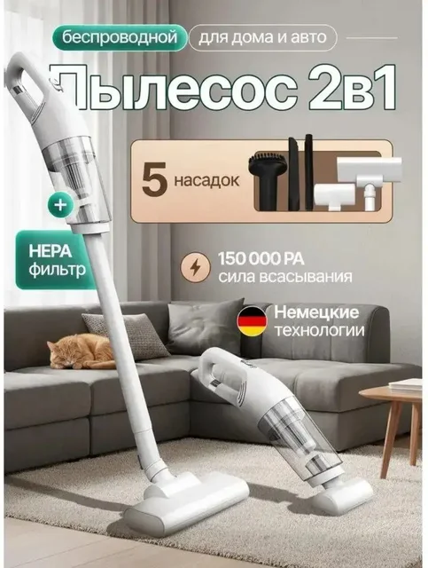 Беспроводной пылесос - Ювелирные изделия в Ульяновск