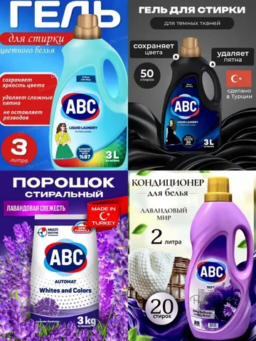 Стиральные средства набор - Посуда в Ульяновск