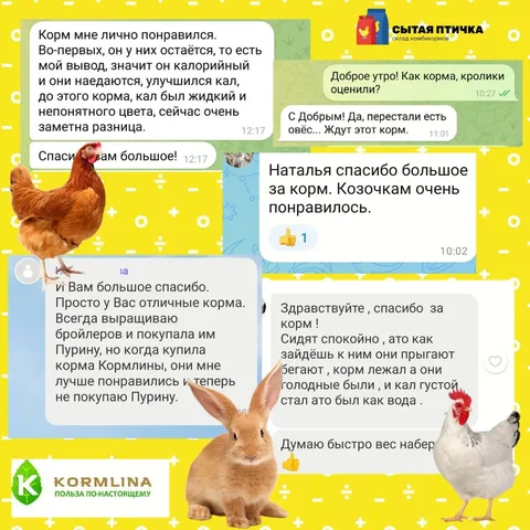 Комбикорма для сельскохозяйственной птицы и животных от ТМ КОРМЛИНА в Ульяновске - Ткани в Ульяновск