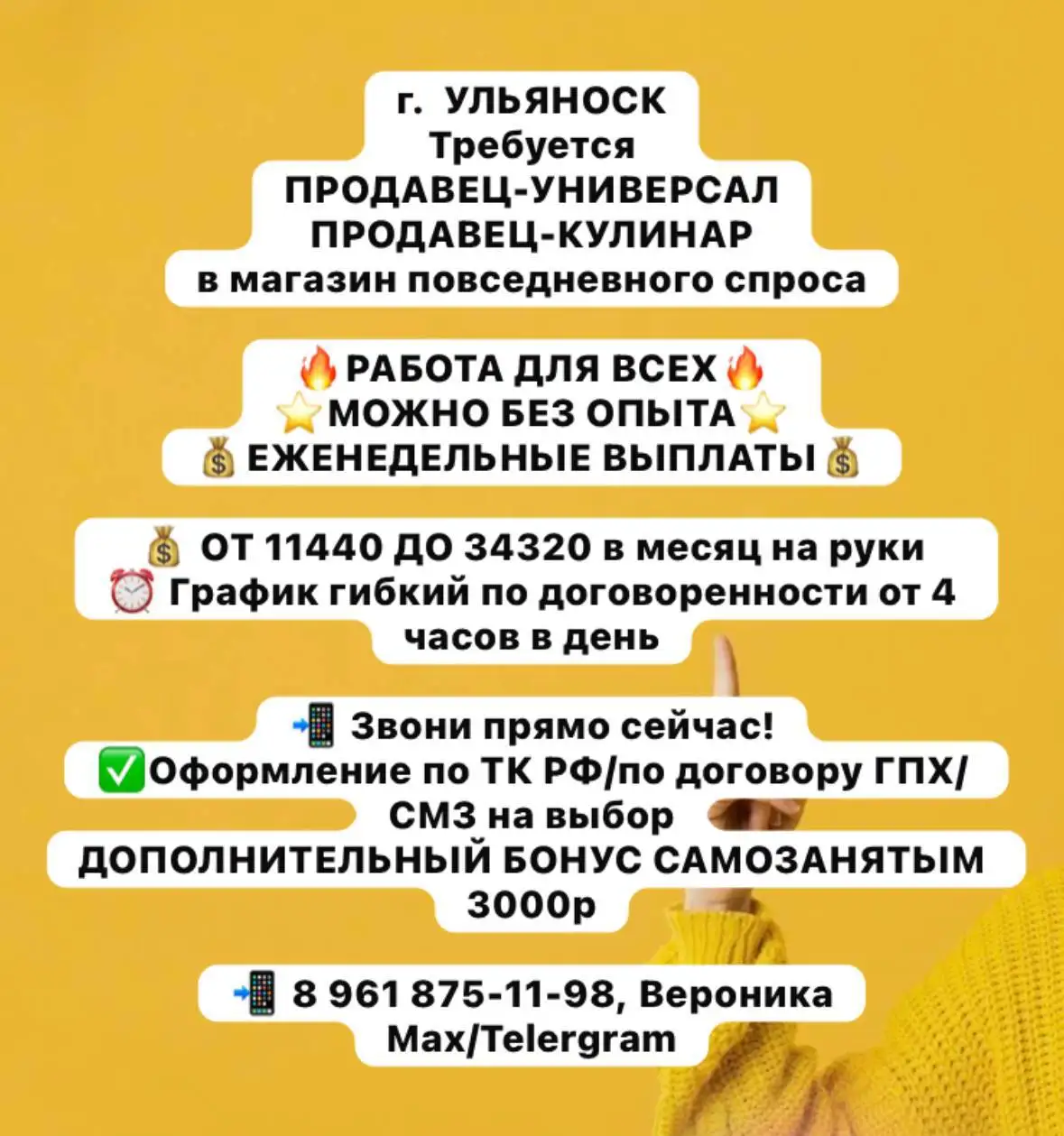 Вакансия продавца-универсала и продавца-кулинара в магазин повседневного спроса - Продажи (Работа) в Ульяновск