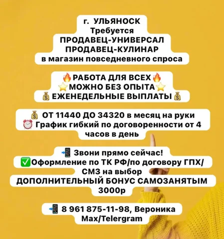 Вакансия продавца-универсала и продавца-кулинара в магазин повседневного спроса - частное объявление в Ульяновск