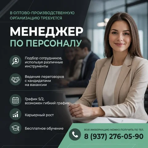 Менеджер по персоналу - Офисный персонал в Ульяновск