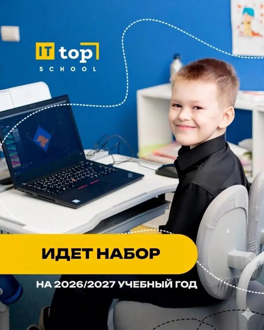 Частная школа ТОП в Ульяновске - Частные школы (Услуги) в Ульяновск