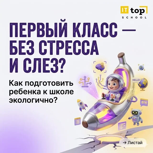 Нулевой класс в школе ТОП - подготовка к школе - Массаж в Ульяновск
