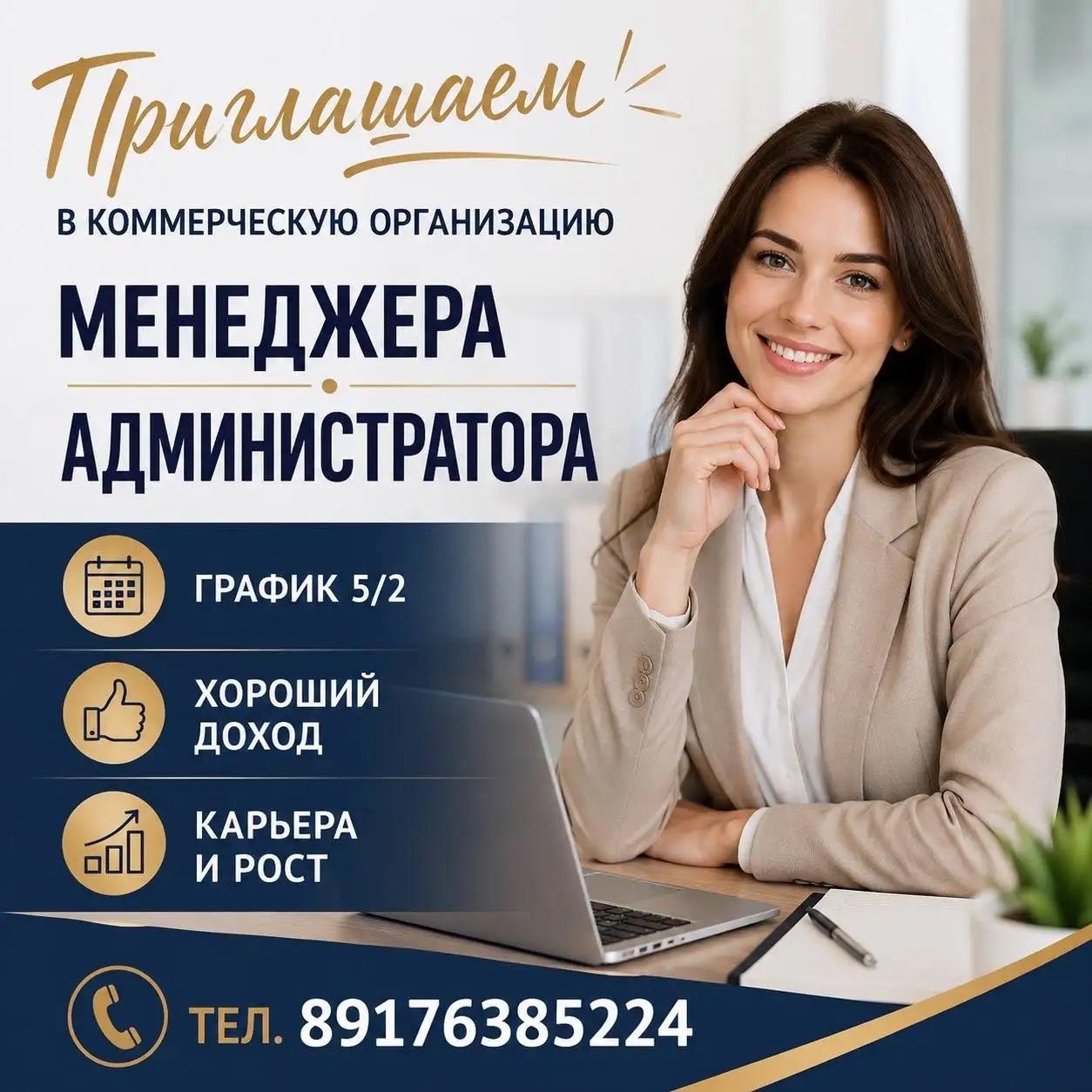 Вакансии менеджер/администратор - Работа в Ульяновск