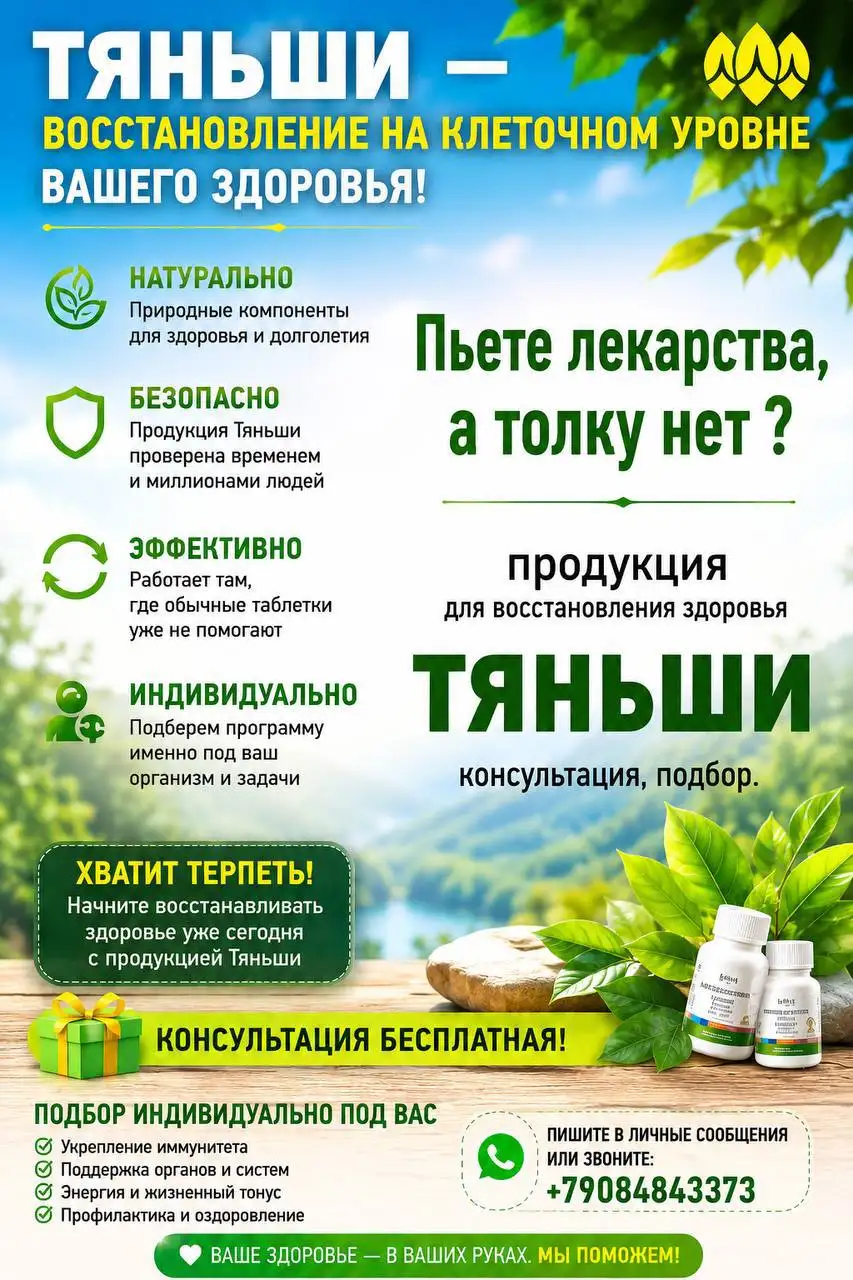 Тянши - восстановление организма - Биодобавки (Красота и здоровье) в Ульяновск
