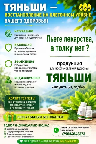 Тянши - восстановление организма - Биодобавки в Ульяновск