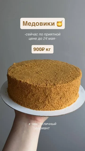 Продажа медовика в Ульяновске - частное объявление в Ульяновск