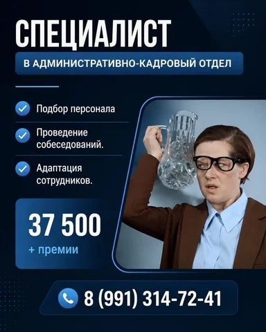 Вакансия специалиста в административно-кадровый отдел - частное объявление в Ульяновск